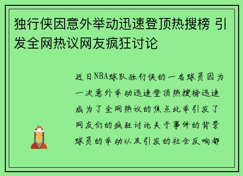 独行侠因意外举动迅速登顶热搜榜 引发全网热议网友疯狂讨论