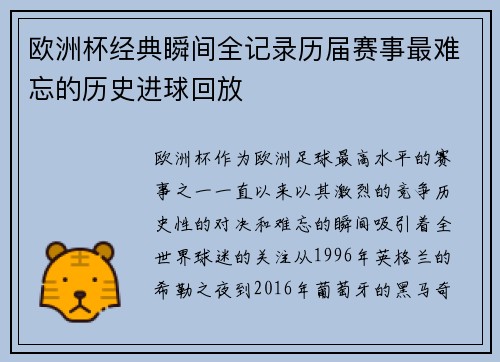 欧洲杯经典瞬间全记录历届赛事最难忘的历史进球回放 欧洲杯经典瞬间全记录历届赛事最难忘的历史进球回放